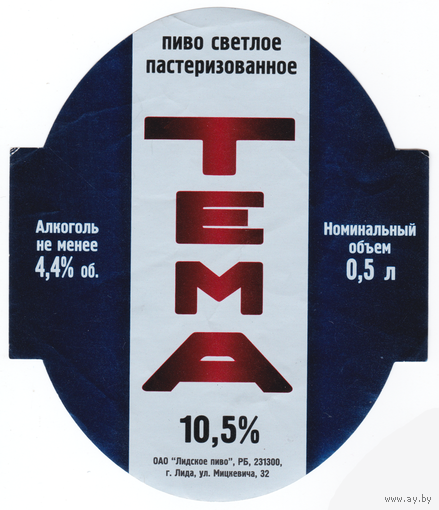 Этикетка пиво Тема Лида Т104