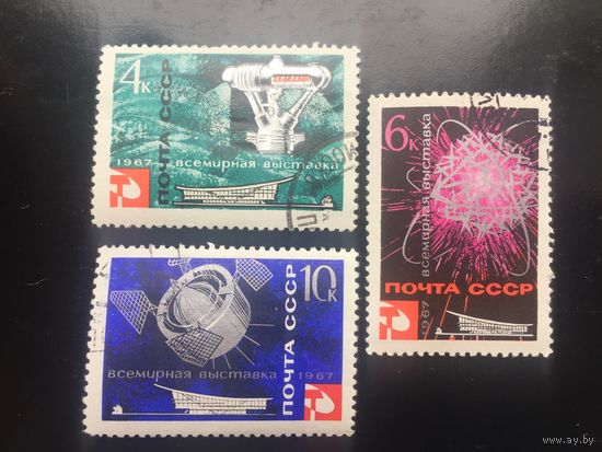СССР 1967 год. Всемирная выставка в Монреале (серия из 3 марок)