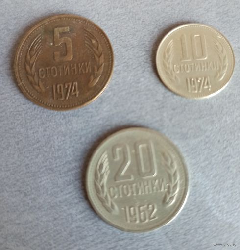 5, 10, 20 стотинки Болгария