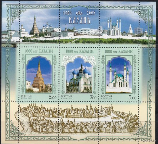 Россия 2005. 1000 лет Казани. Казанский Кремль. Блок 61