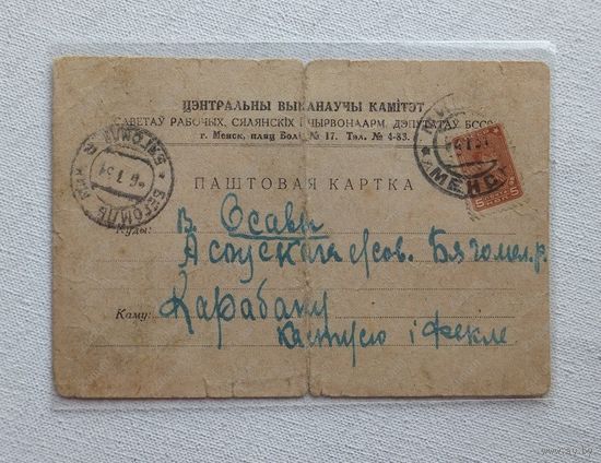 Менск пляц Волi паштовая картка 1931