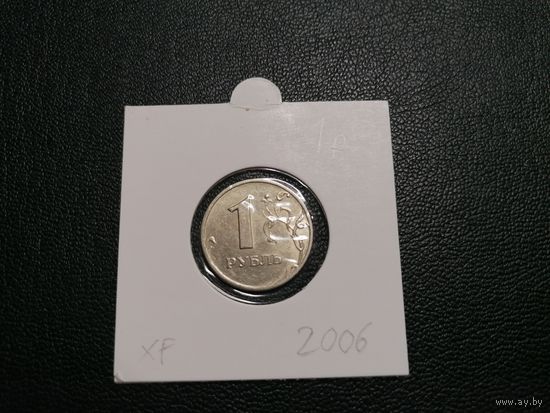 1 рубль 2006