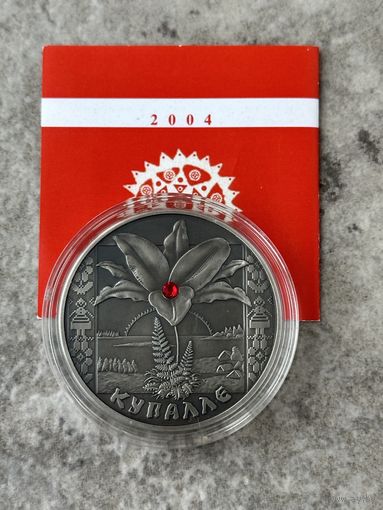 Купалье Купалле 20 рублей, 2004, серебро
