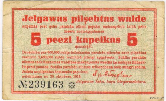 5 копеек 1915 года, Елгава / Митава