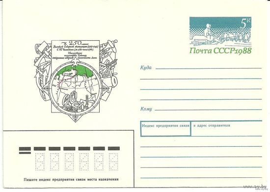 ХМК С ОМ "250 летие Великой Северной экспедиции С.И.Челюскин" 1988 СССР (С)
