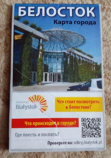Белосток.Карта города.