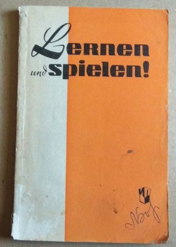 Deutsch (Lernen und spielen!) Немецкий язык ("Учиться и играть!"). Пособие для учителей 5-10 классов средней школы.