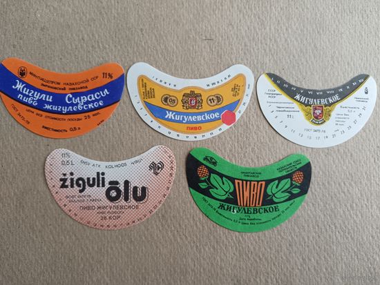 Этикетки от пива Жигулёвское, СССР, все разные, цена за 1 шт., см. все фото и описание лота, ю-217-4 (3398)
