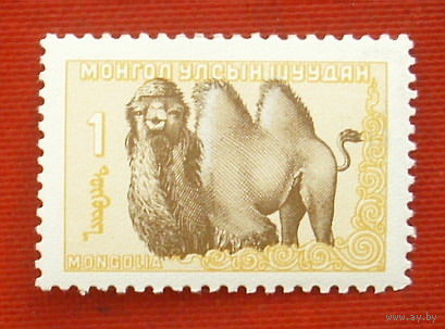 Монголия. Верблюд. ( 1 марка ) 1958 года. 8-9.