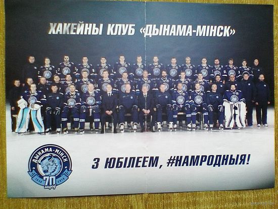 "Динамо" Минск - Сезон 2017/18 года - Размеры: 21/29 см.