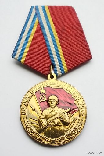80 лет Вооруженных Сил СССР. Награда С. Умалатовой. Учреждена 10 декабря 1997 г.
