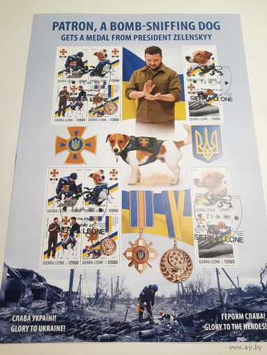 Сьерра Леоне 2022. Большой блок А4. Пес разминировщик Патрон