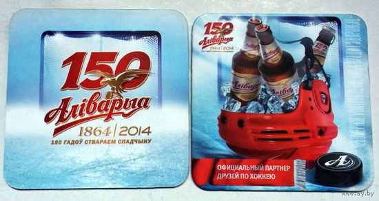 Подставка под пиво "Алiварыя - 150. Хоккей"