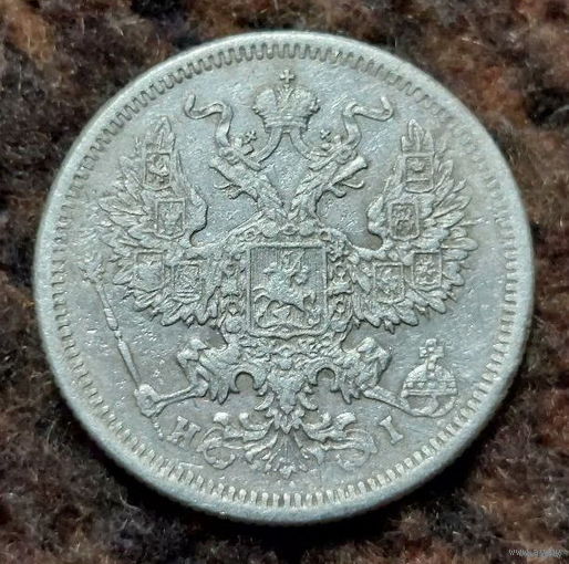 Российская Империя 20 копеек 1875 год (1). Александр II. СПБ/HI. Серебро! Предложи свою цену или обмен!