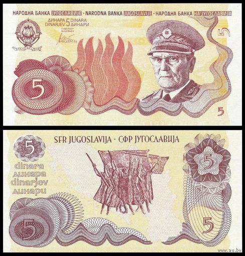 [КОПИЯ] Югославия 5 динар желтая, (без даты) в/з (пробные)