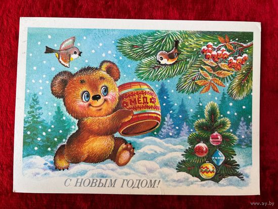 С Новым годом! Т. Жебелева 1987 год. Подписана!