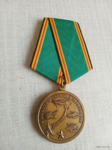 Медаль. В память о службе в Забайкалье.