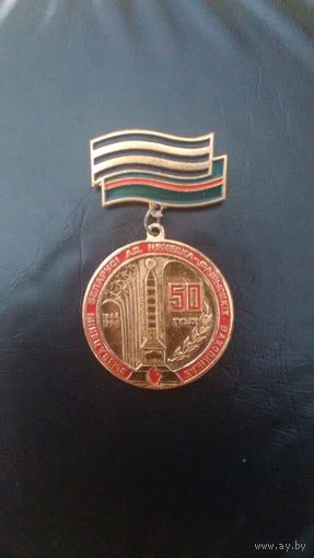 50 лет освобождения Беларуси.
