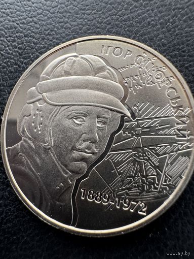 Монета. 2 гривны 2009г к 120-летию со дня рождения выдающегося авиаконструктора Игоря Сикорского.