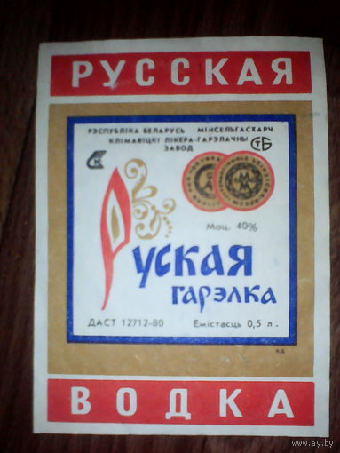 Этикетка от спиртного. Климовичи .  ГОСТ-80