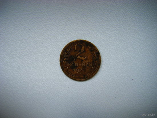 2 копейки 1931г.