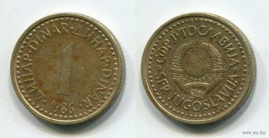 Югославия. 1 динар (1986)