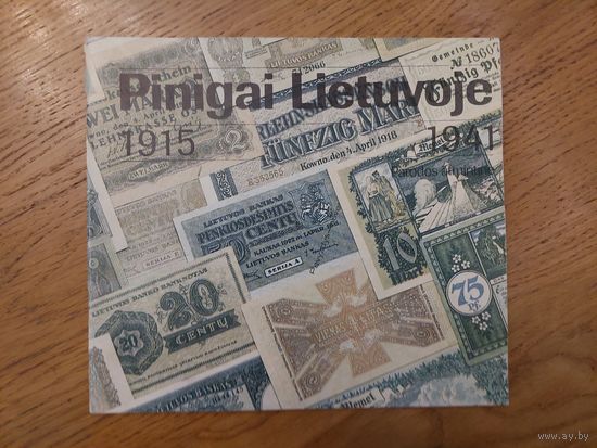 Деньги в Литве 1915 - 1941 г. Памятка выставки. 1988.