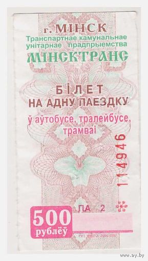 Билет на проезд в автобусе, троллейбусе, трамвае Минск