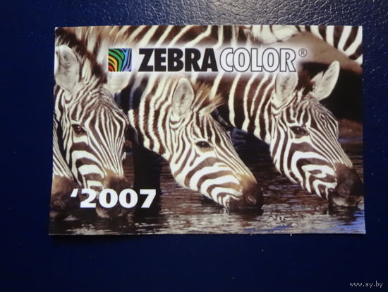 Календарик 2007 г. Zebra Color.