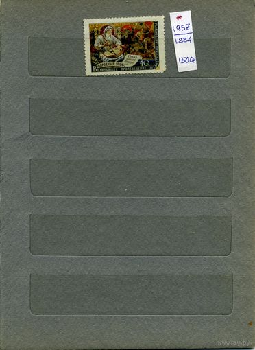 СССР, 1957, ПИСАТЕЛИ НАШЕЙ РОДИНЫ, Слово о полку Игореве,  1м  (*) без клея