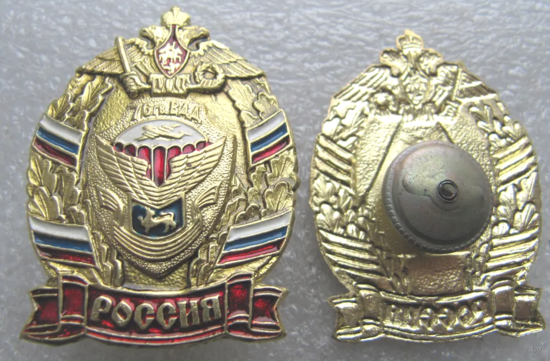 Знак 76-я Черниговская Гвардейская десантно-штурмовая дивизия
