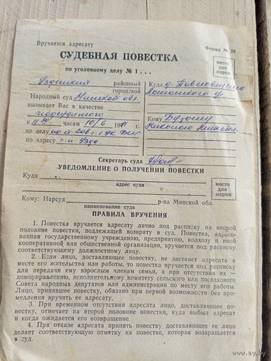 Судебная повестка\9