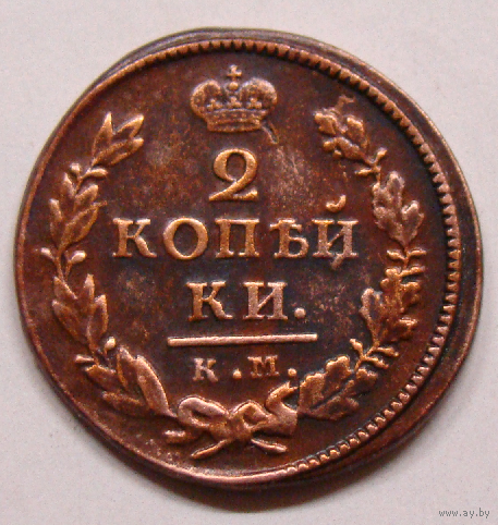 2   копейки  1818