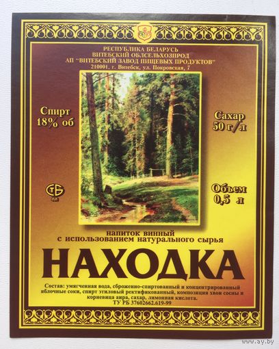 Этикетка винная