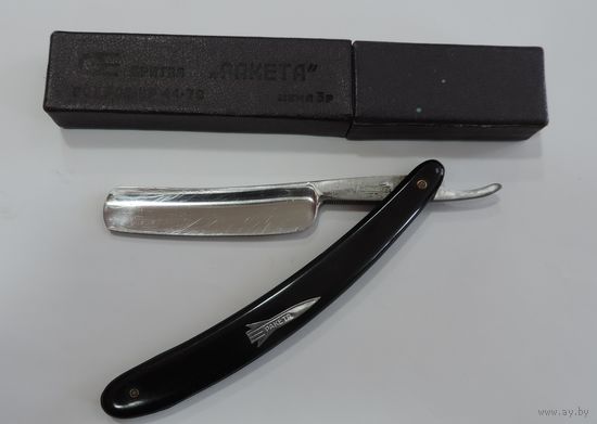 Опасная бритва "Ракета" 1971 г. СССР.