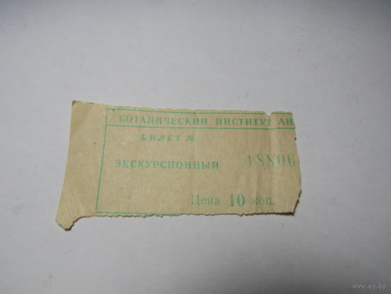 Билет.