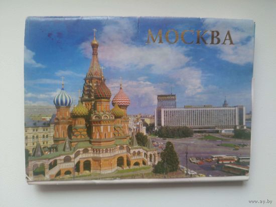 Москва. 12 открыток