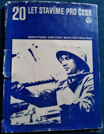 Альбом 20 лет основания ЧССР (на чешском языке)