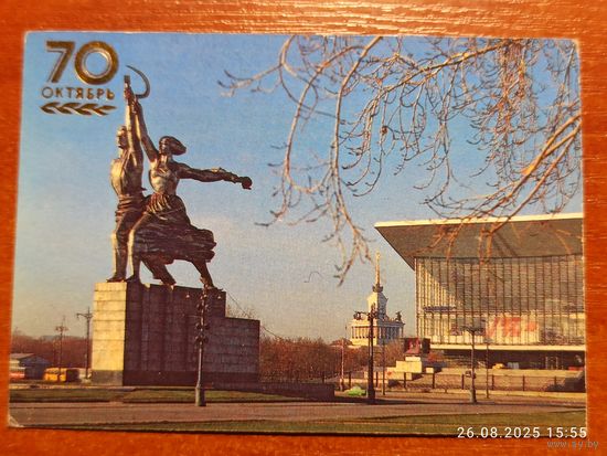 Календарик 70 лет Октябрю 1987 Москва Рабочий и колхозница