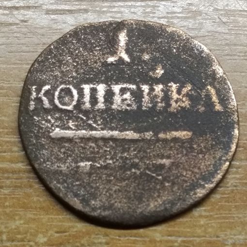 1 копейка 1797  Продажа коллекции