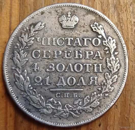 Рубль 1827год копия