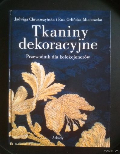 Книга пособие ТКАНИ, каталог путеводитель для коллекционеров, новый, высокого качества печать, на польском, 880 страниц
