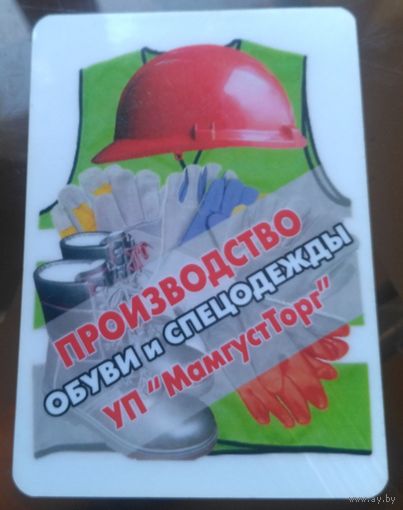 Бобруйск Спецодежда