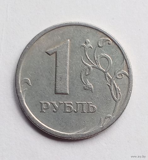 Россия 1 рубль 1997 г. СПМД