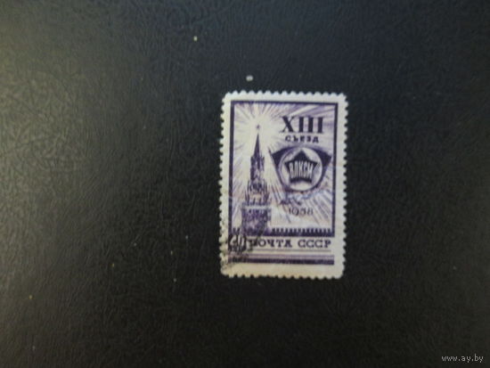 Марка ссср1958г