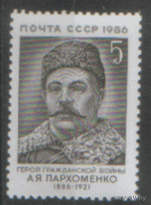 Заг. 5722. 1986. Герой Гражданской войны А.Я. Пархоменко. ЧиСт.