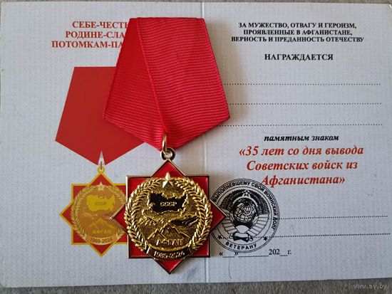 35 лет вывода Советских войск из Афганистана