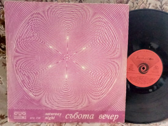 Виниловая пластинка В СУББОТНИЙ ВЕЧЕР.