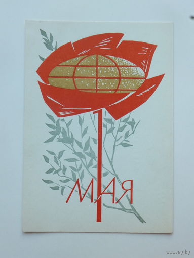 Коминарец 1 мая 1966 10х15 см