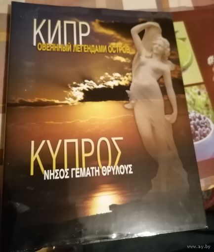 Книга Кипр